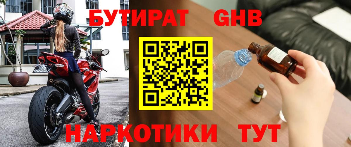 БУТИРАТ вода  Вход с VPN  Лысьва 