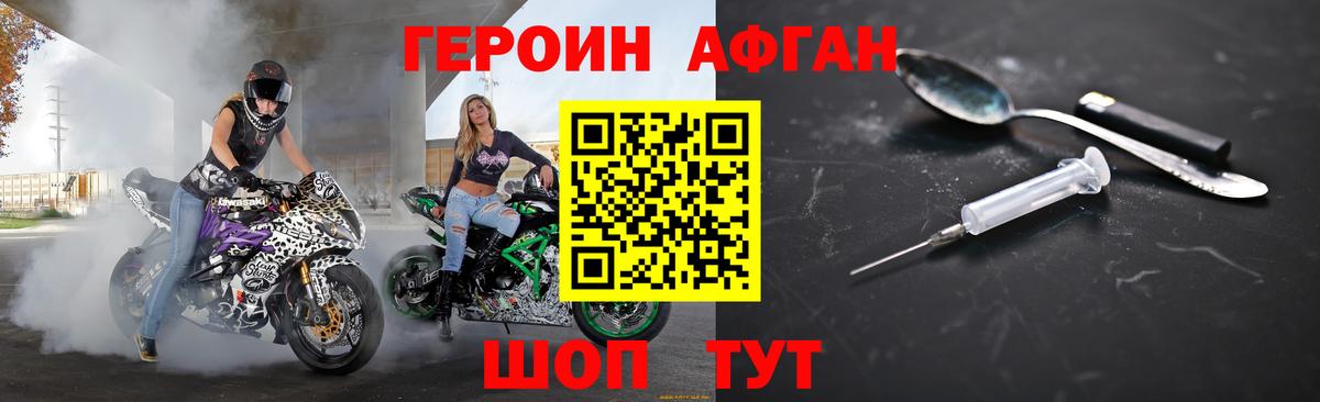 Героин хмурый Лысьва
