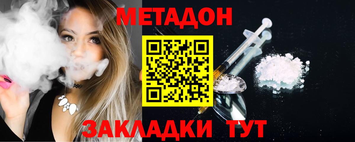 МЕТАДОН кристалл  Метадон кристалл  Вход с VPN  Лысьва 
